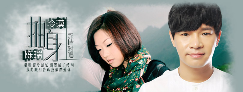 冷漠/陈瑞《抽身》