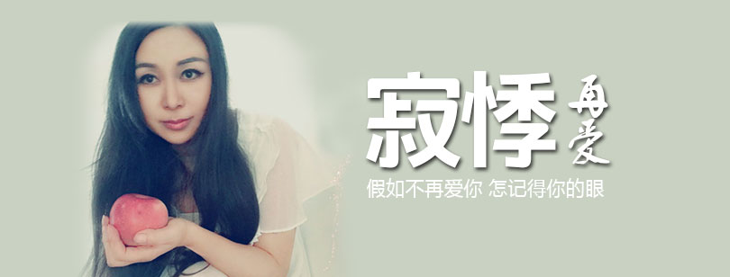 寂悸《再爱》