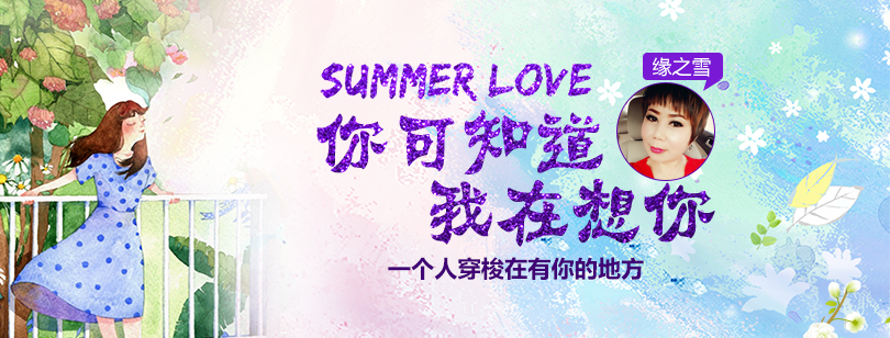 缘之雪《你可知道我在想你》