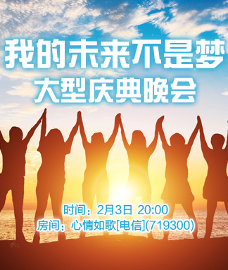 我的未来不是梦