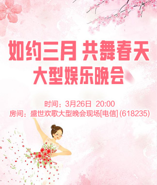 如约三月