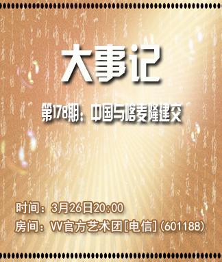 大事记‌