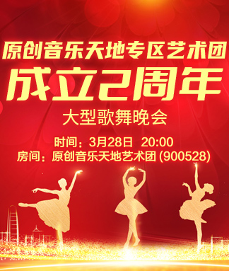 欢聚一堂载歌载舞大型文艺晚会