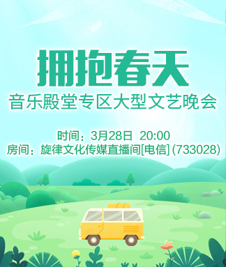 春雨随风润繁花大型晚会