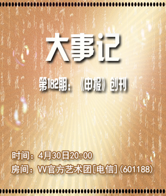 大事记