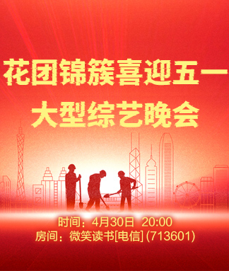 花团锦簇喜迎五一