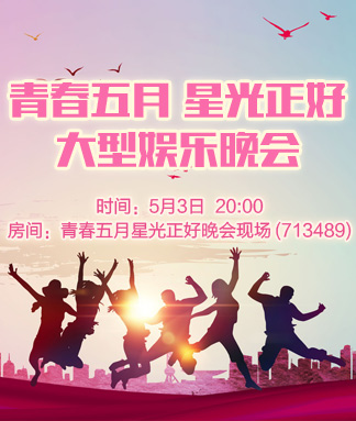 青春五月