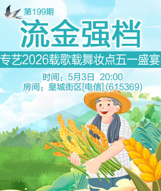 流金强档