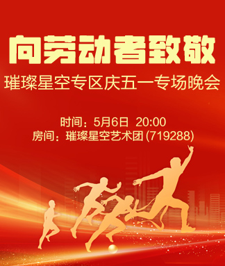 向劳动者致敬