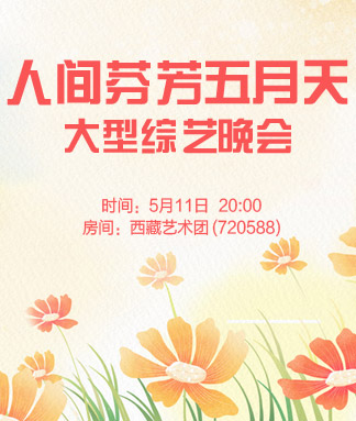 人间芬芳五月天