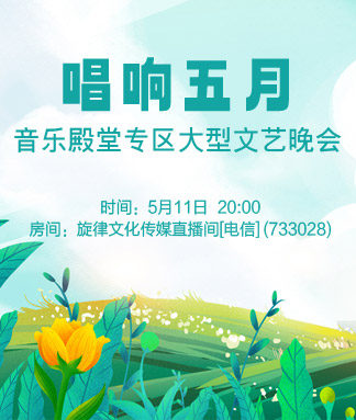 音乐殿堂专区