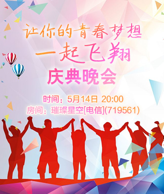让你的青春梦想一起飞翔