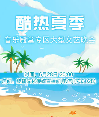 音乐殿堂专区