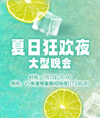 夏日狂欢夜大型晚会