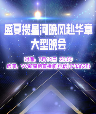 盛夏揽星河晚风赴华章大型晚会