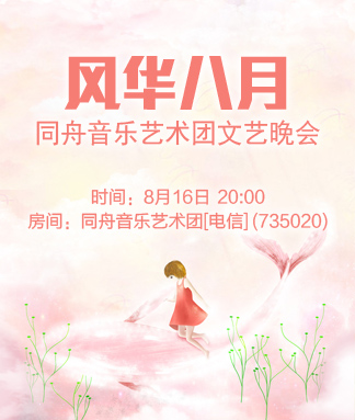 同舟音乐艺术团