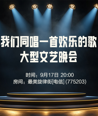 我们同唱一首欢乐的歌