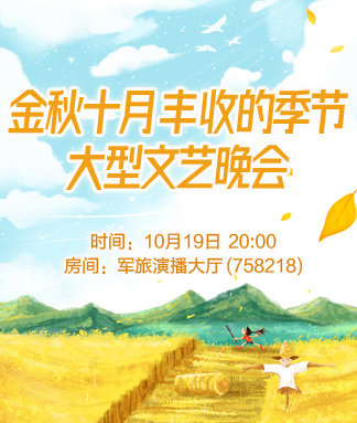 金秋十月丰收的季节