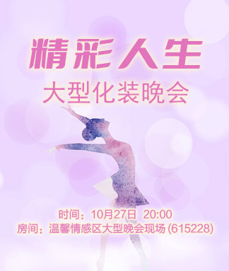 精彩人生