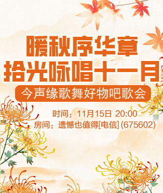 今声缘歌舞好物吧