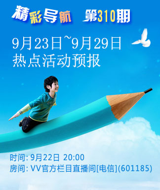 《精彩导航》310期