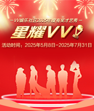 星耀VV