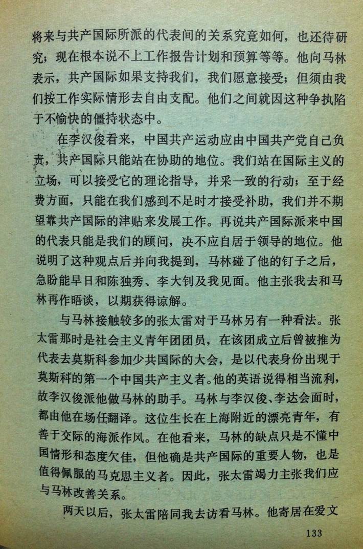 第六章  中国共产党第一次全国代表大会