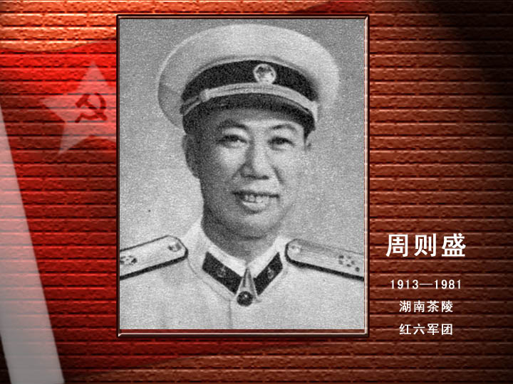 周则盛