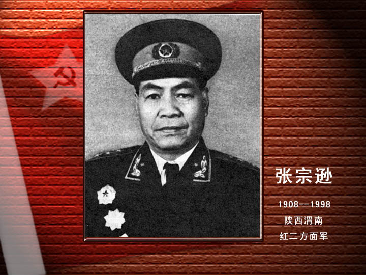 张宗逊