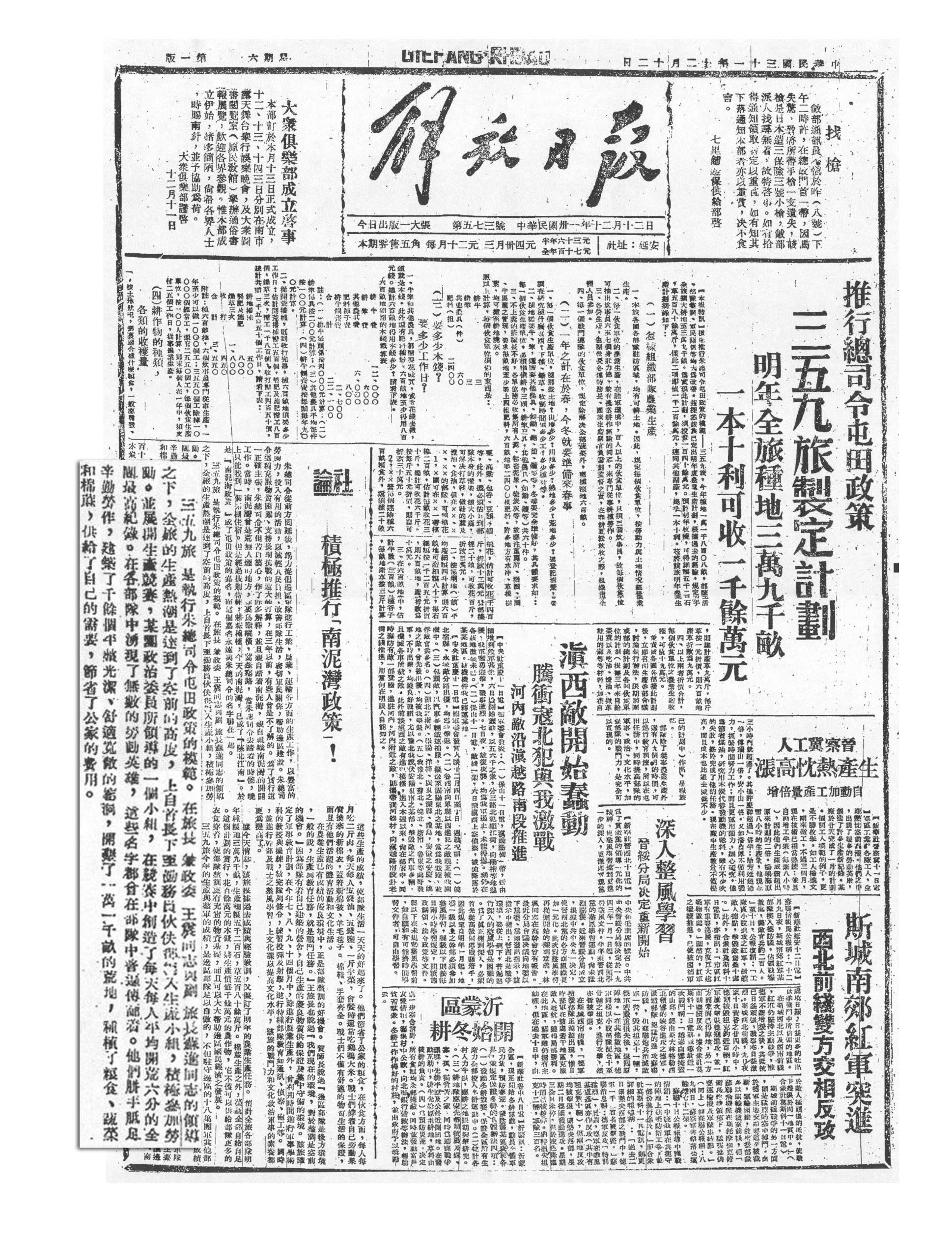 （9）1942年12月12日，延安《.jpg