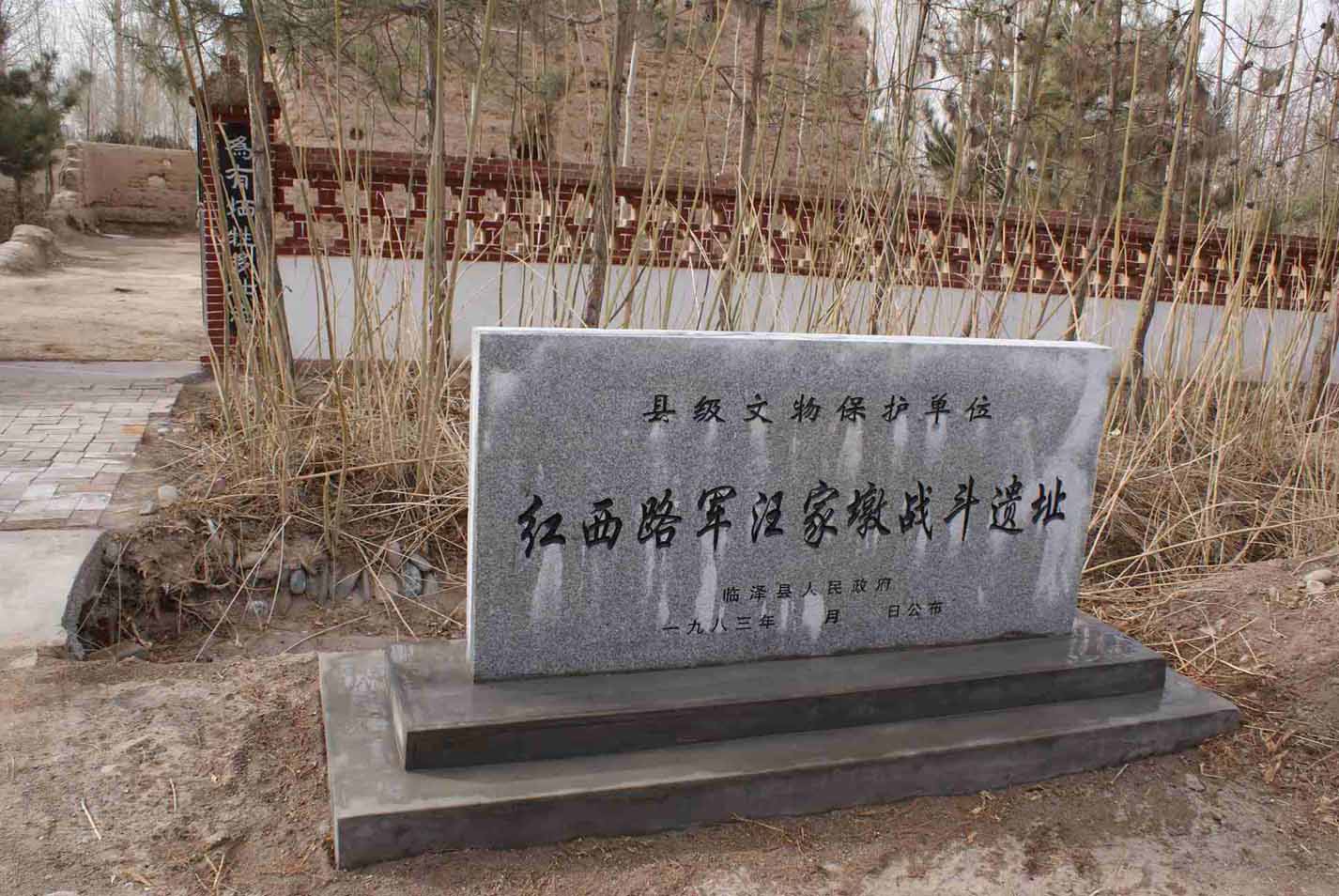 首页/西路军/倪家营子汪家墩战斗遗址2