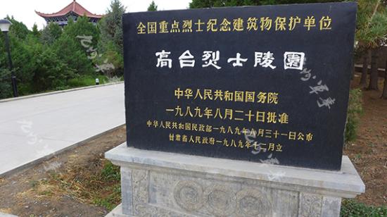西路军足迹相册—高台_vv娱乐社区军事频道