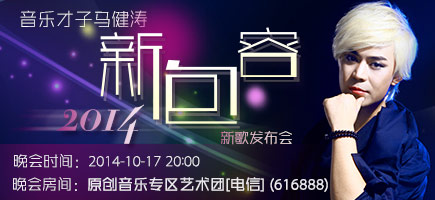 马健涛