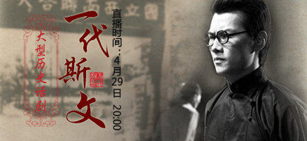 一代斯文