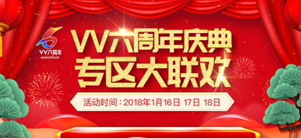 站庆专区大联欢