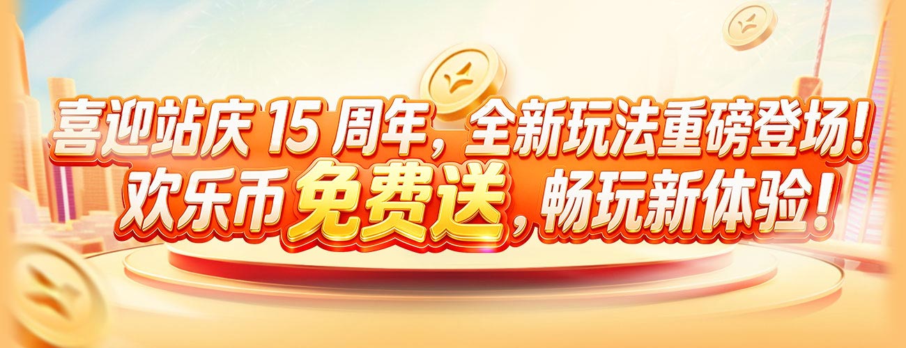 欢乐币
