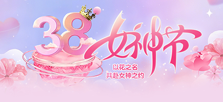 妇女节