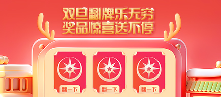圣诞元旦