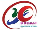 华北艺术团