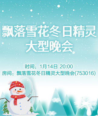 飘落雪花冬日精灵大型晚会