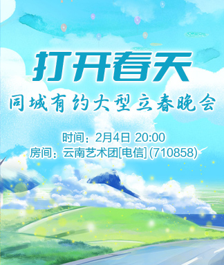 同城有约打开春天