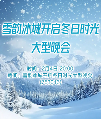 雪韵冰城开启冬日时光
