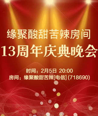 缘聚酸甜苦辣房间