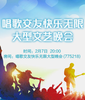 唱歌交友快乐无限