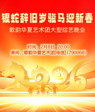 歌韵华夏艺术团