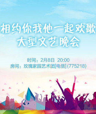 相约你我他一起欢歌