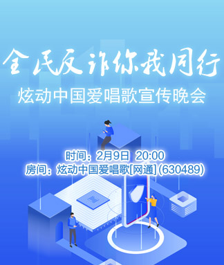 全民反诈你我同行