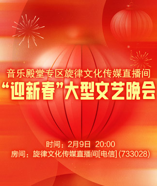 小年传统习俗主题晚会