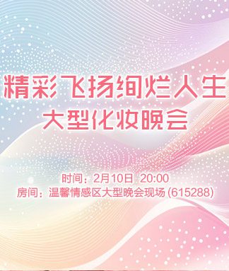 精彩飞扬绚烂人生