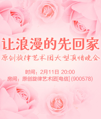 让浪漫的先回家